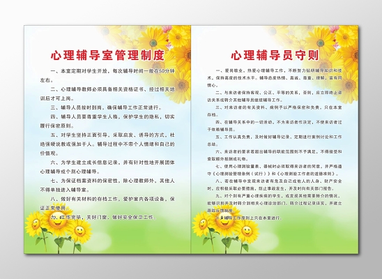心理輔導(dǎo)員守則心理咨詢室公司管理制度牌