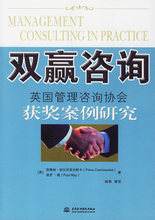 管理咨詢案例參考 產品與信息管理策略實踐